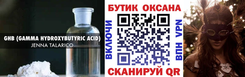 Бутират оксибутират  Спасск-Дальний 