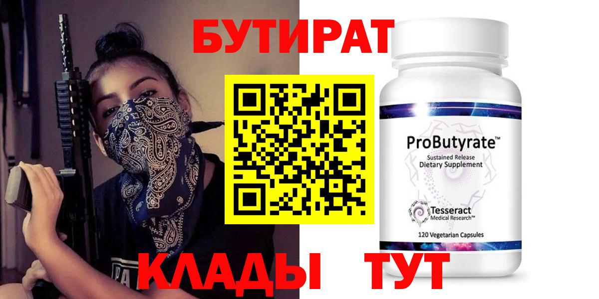 Бутират вода Спасск-Дальний