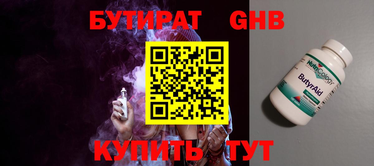 Спасск-Дальний  Бутират  Вход с VPN  Бутират бутандиол 