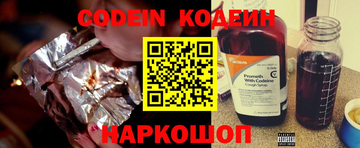 Кодеиновый сироп Lean напиток Lean (лин) Спасск-Дальний
