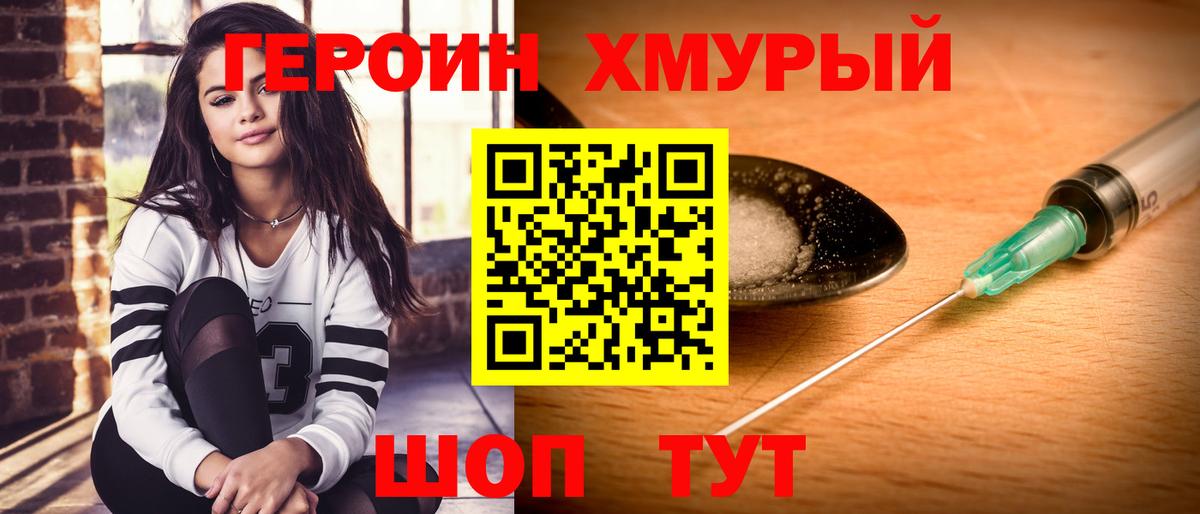 ГЕРОИН Heroin Спасск-Дальний