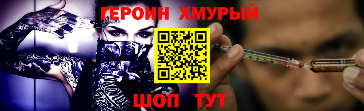 Героин VHQ  Вход с VPN  ГЕРОИН  Спасск-Дальний 