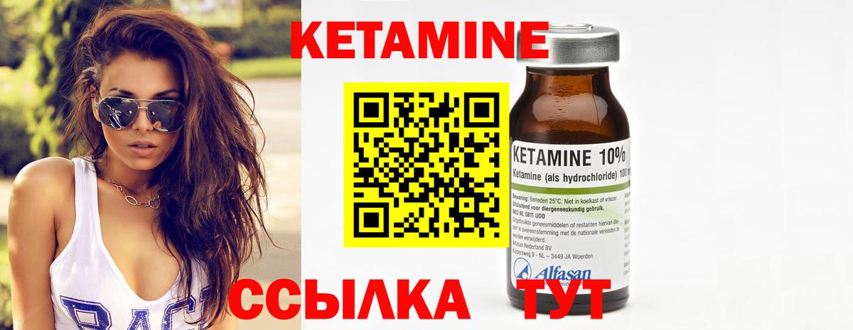 Кетамин VHQ Спасск-Дальний