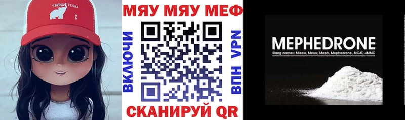 Меф мяу мяу  Спасск-Дальний 