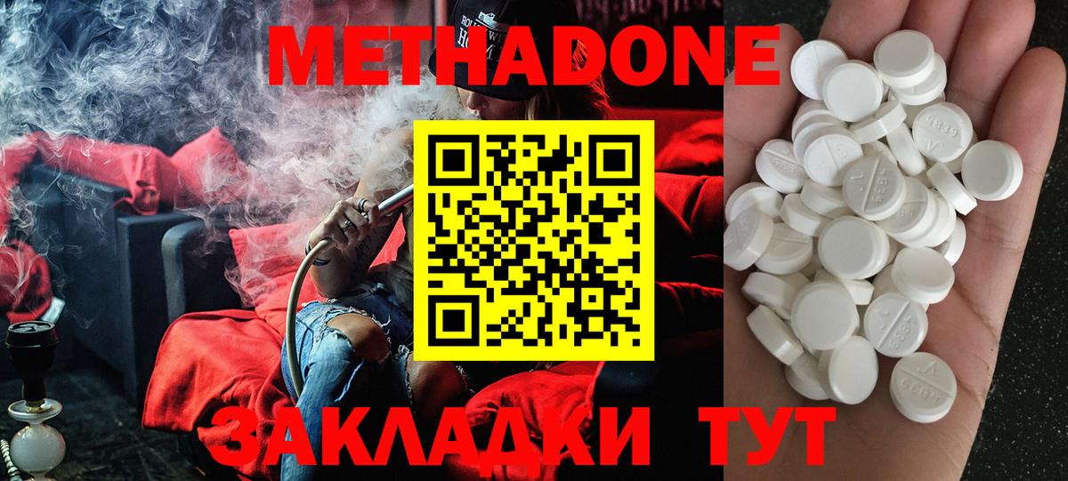 МЕТАДОН methadone  Метадон мёд  Спасск-Дальний 