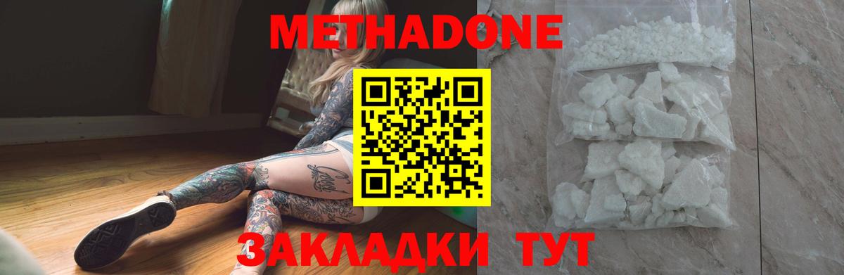 Спасск-Дальний  МЕТАДОН белоснежный  Метадон methadone  Вход с VPN 